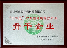 &ldquo;十二五&rdquo;廣東省環(huán)境保護(hù)產(chǎn)業(yè)骨干企業(yè)
