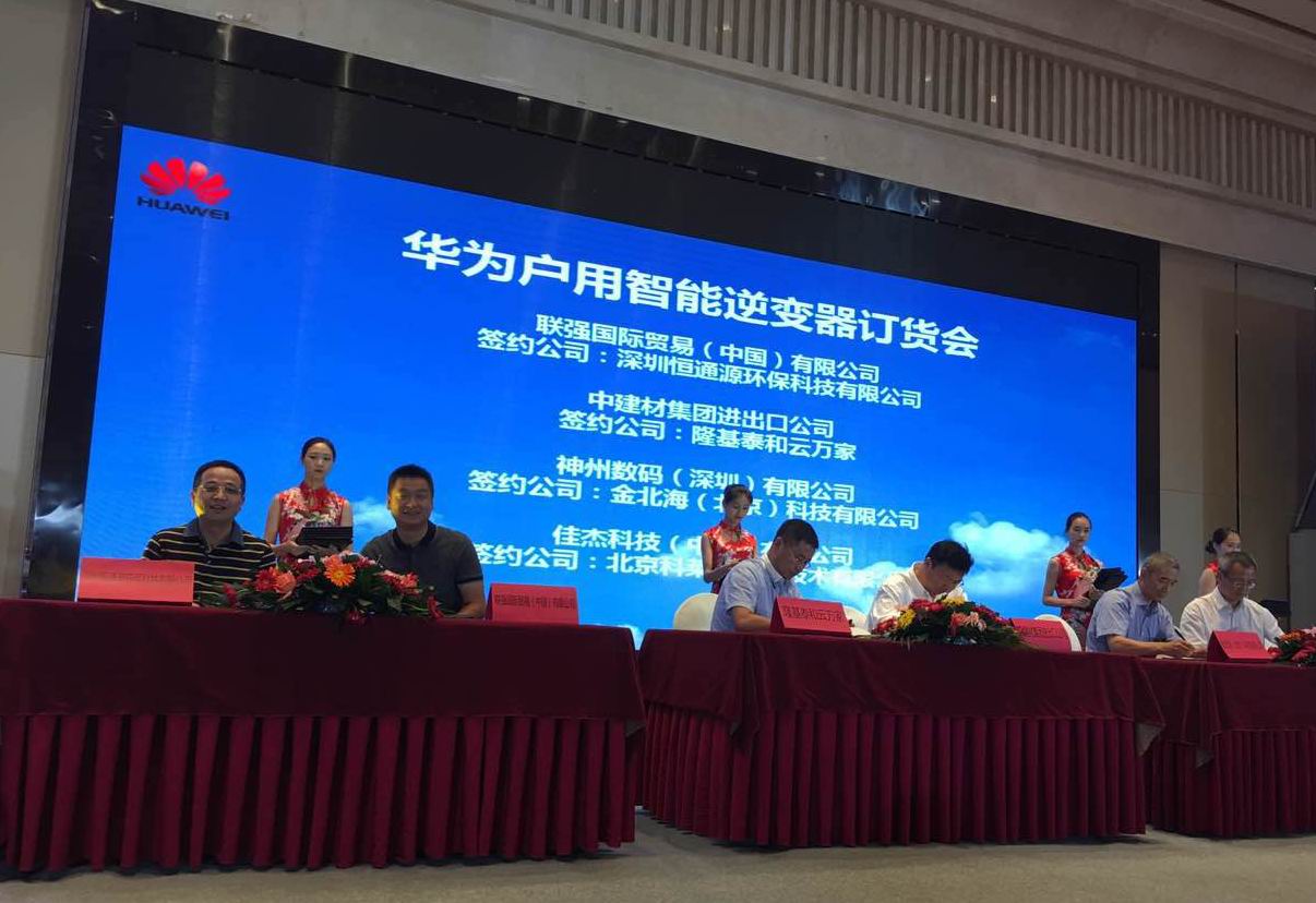 華為戶(hù)用智能逆變器 華為戶(hù)用智能逆變器